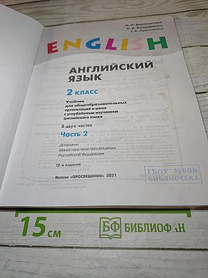 Английский язык. Student's Book. 2 класс. Часть 2