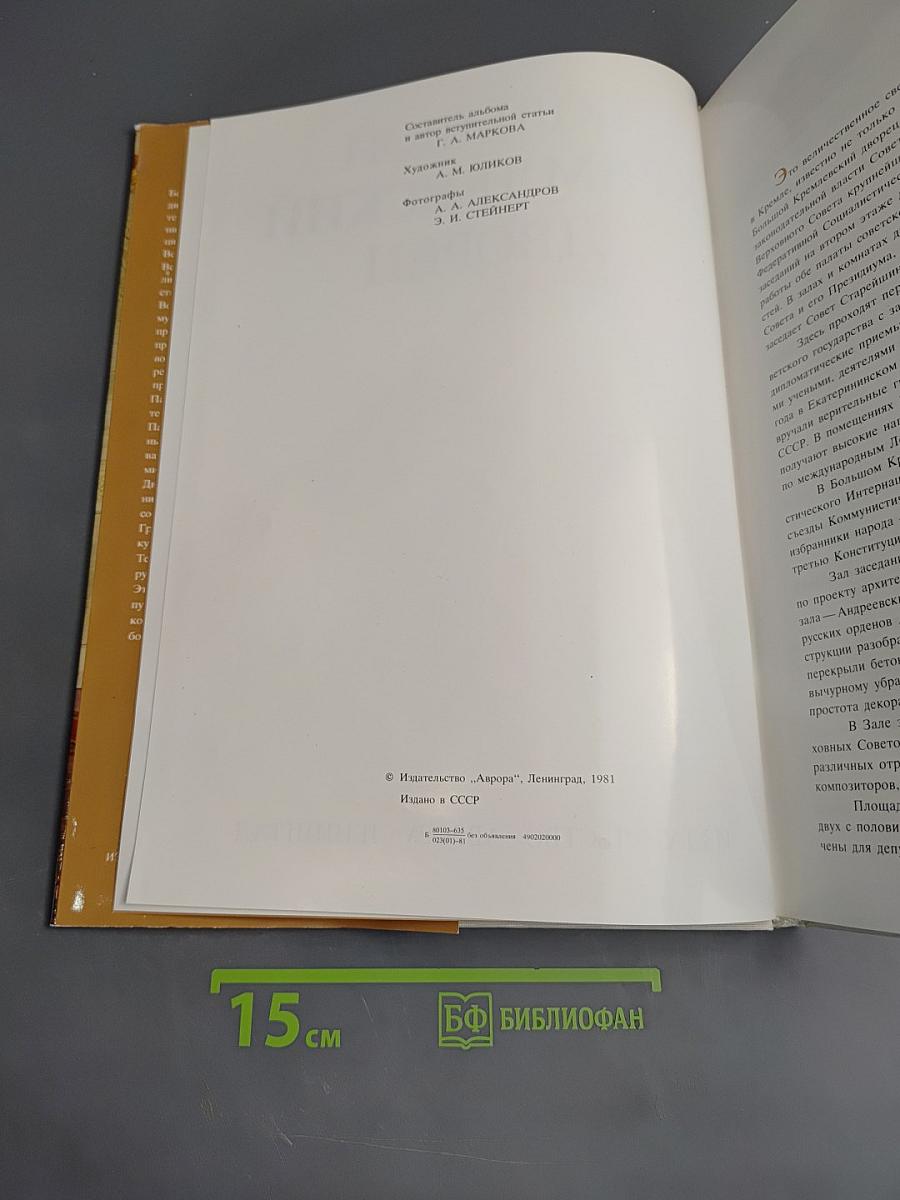 Большой Кремлевский Дворец