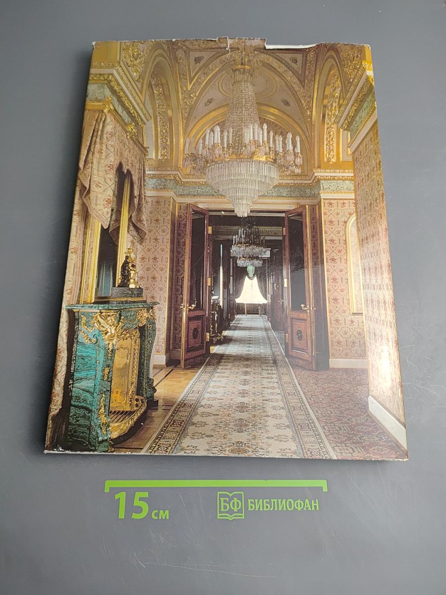 Большой Кремлевский Дворец