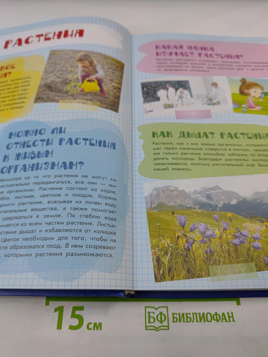 Большая детская энциклопедия в вопросах и ответах