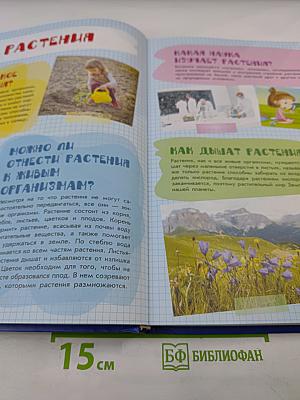 Большая детская энциклопедия в вопросах и ответах