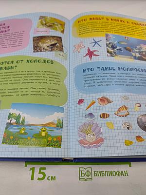 Большая детская энциклопедия в вопросах и ответах