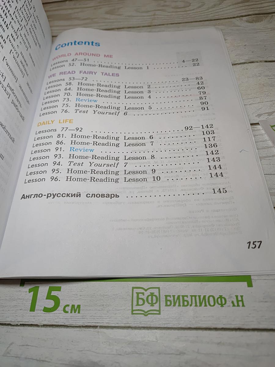 Английский язык. Student's Book. 2 класс. Часть 2