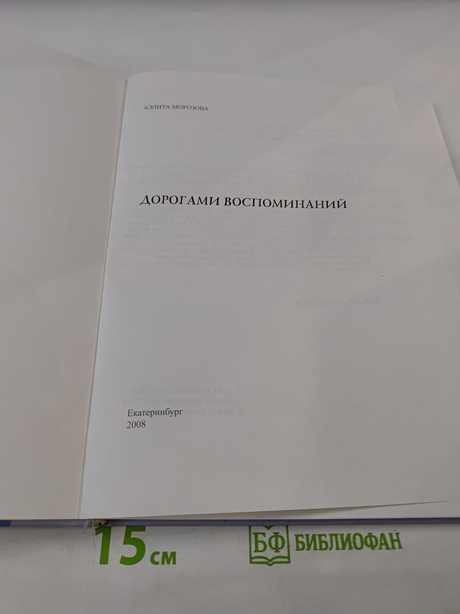 Дорогами воспоминаний