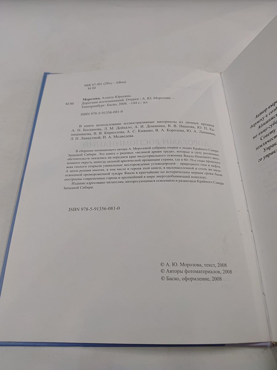 Дорогами воспоминаний