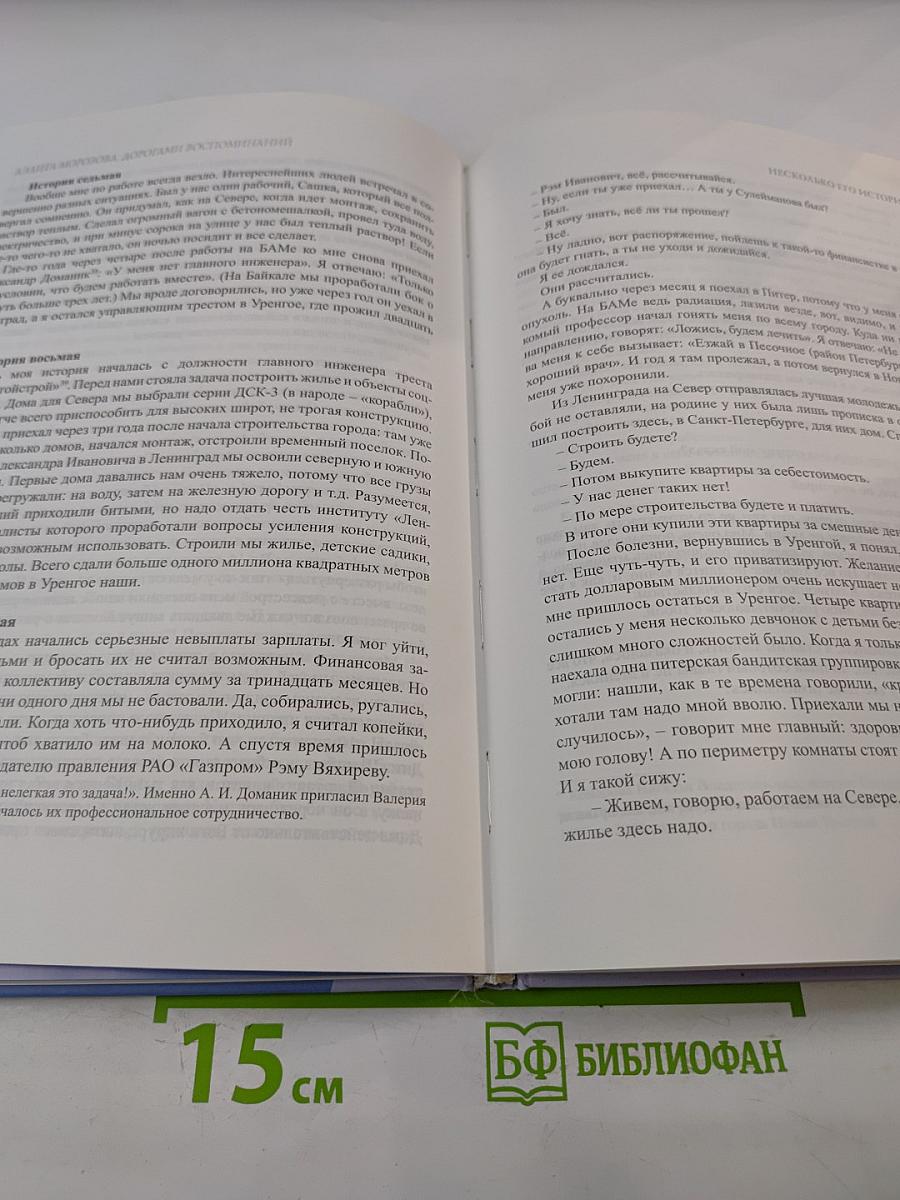 Дорогами воспоминаний