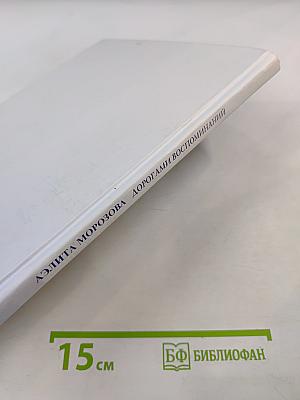 Дорогами воспоминаний