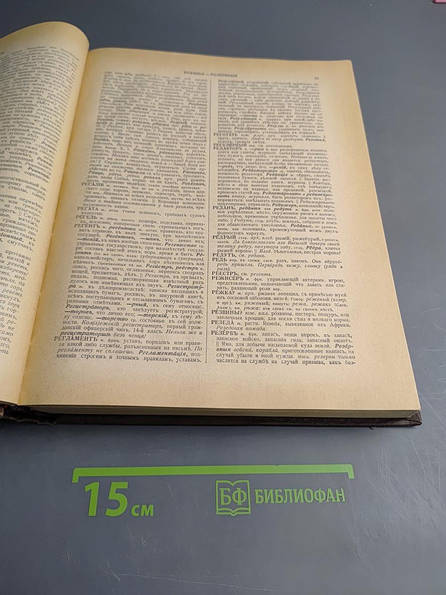 Толковый словарь живого великорусского языка. Том IV