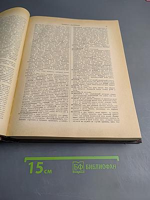 Толковый словарь живого великорусского языка. Том IV