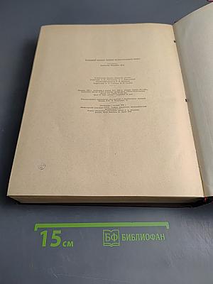 Толковый словарь живого великорусского языка. Том IV