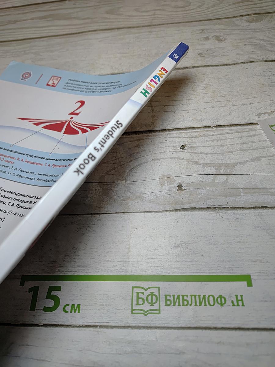 Английский язык. Student's Book. 2 класс. Часть 2