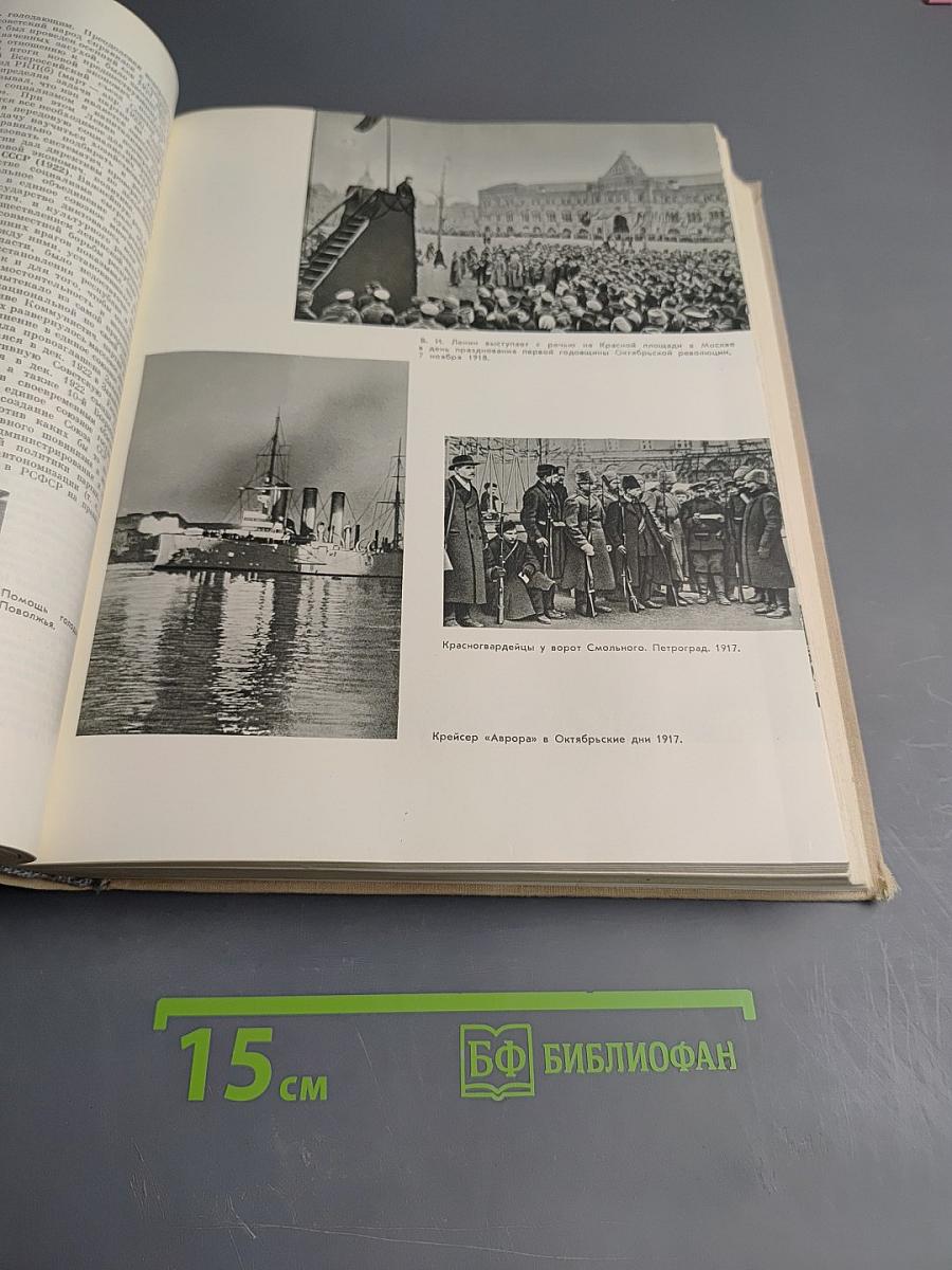 Союз Советских Социалистических Республик 1917-1967