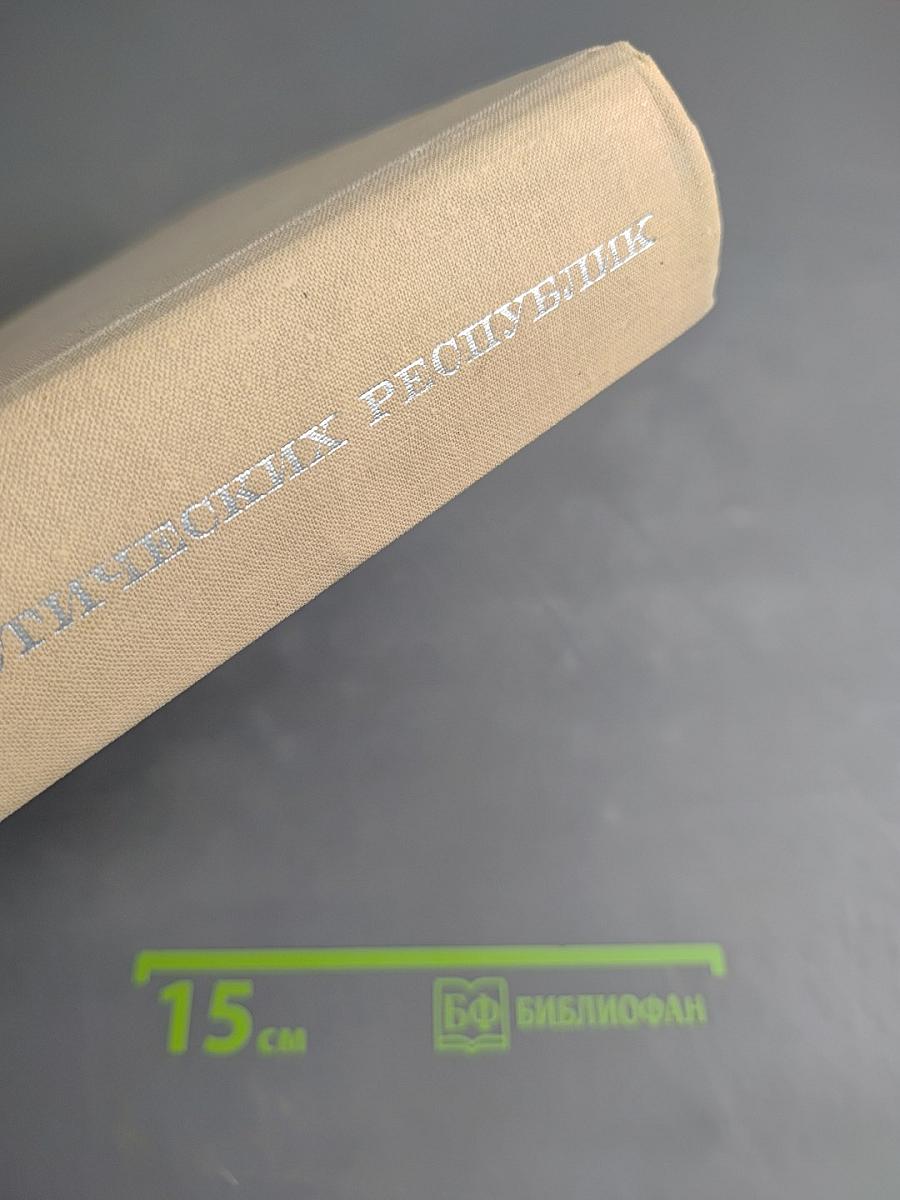 Союз Советских Социалистических Республик 1917-1967