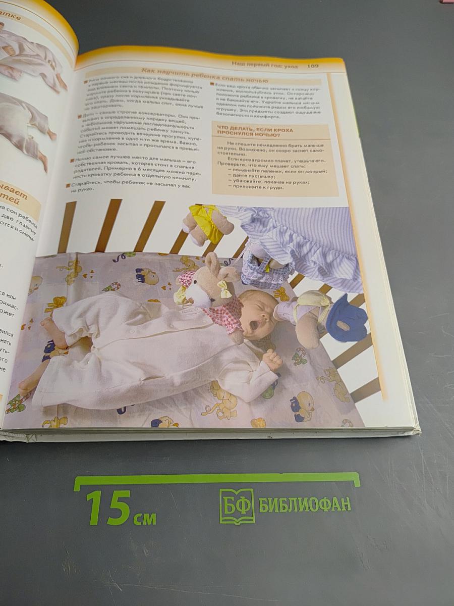 Мать и дитя: Настольная книга для родителей