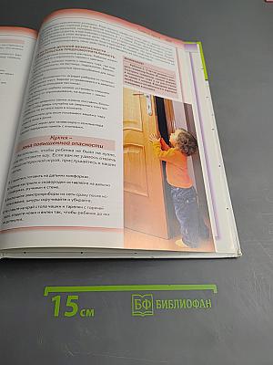 Мать и дитя: Настольная книга для родителей