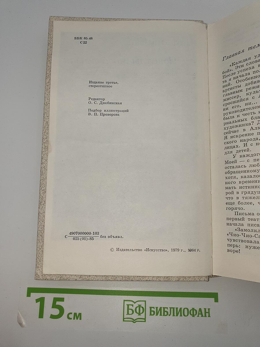 Новеллы моей жизни. Книга вторая