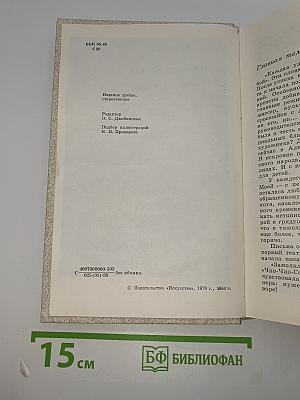Новеллы моей жизни. Книга вторая