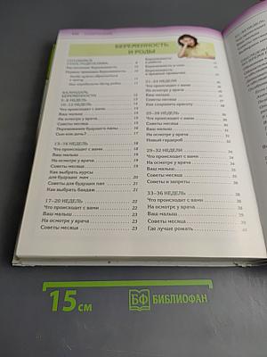 Мать и дитя: Настольная книга для родителей