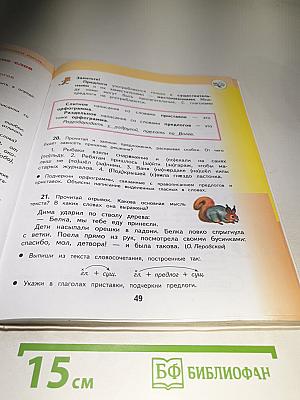 Русский язык. 3 класс. Часть 2
