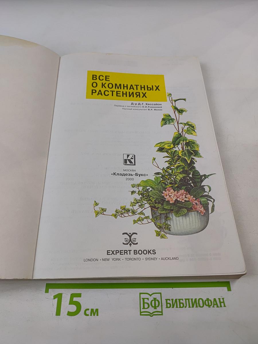 Все о комнатных растениях