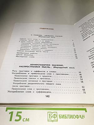 Русский язык. 3 класс. Часть 2