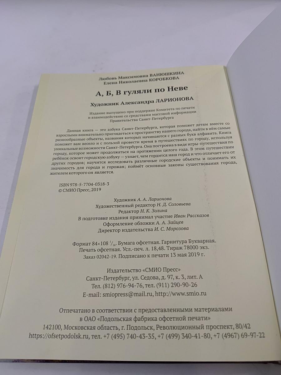 АБВ гуляли по Неве