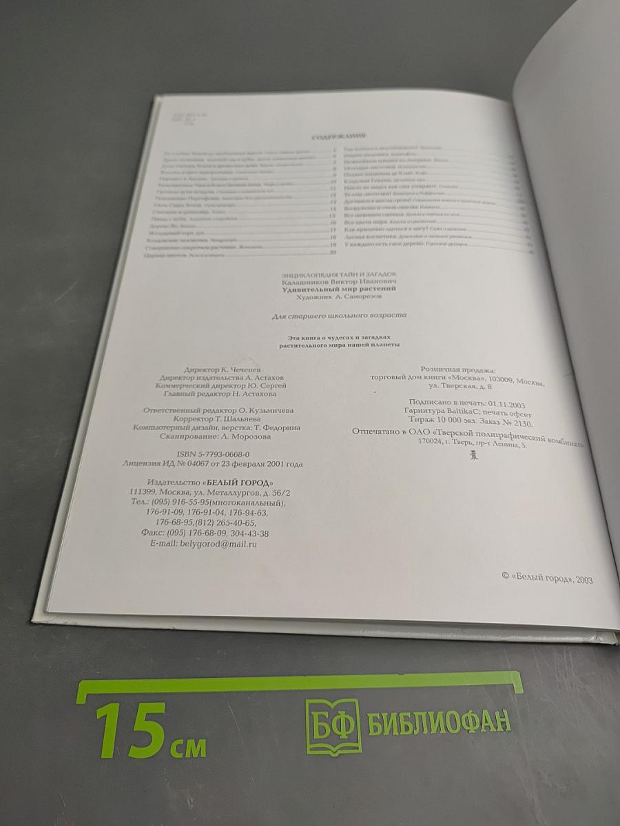 Удивительный мир растений