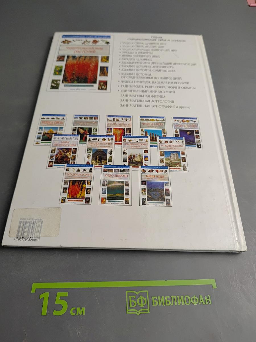 Удивительный мир растений