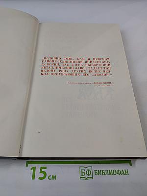 Металлисты. Под большевистскими знаменами. Том 1