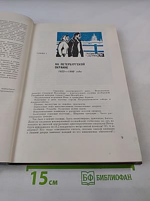 Металлисты. Под большевистскими знаменами. Том 1