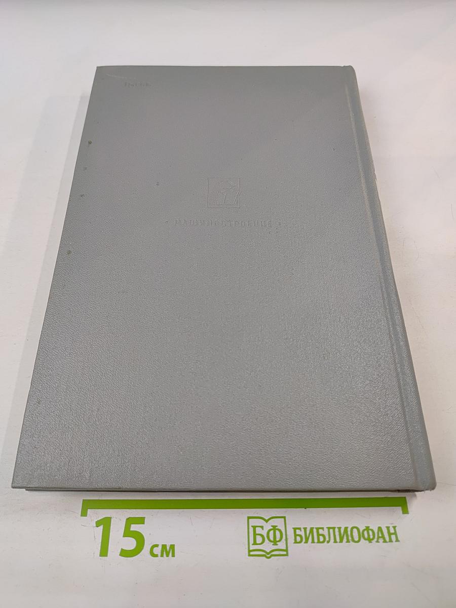 Металлисты. Под большевистскими знаменами. Том 1