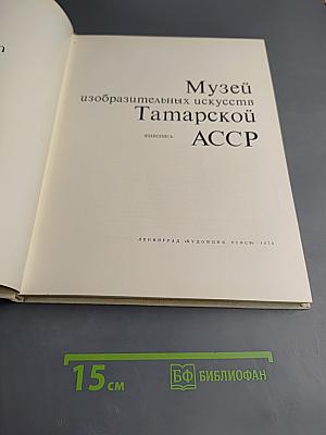Музей изобразительных искусств Татарской АССР. Живопись