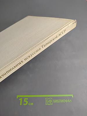 Музей изобразительных искусств Татарской АССР. Живопись