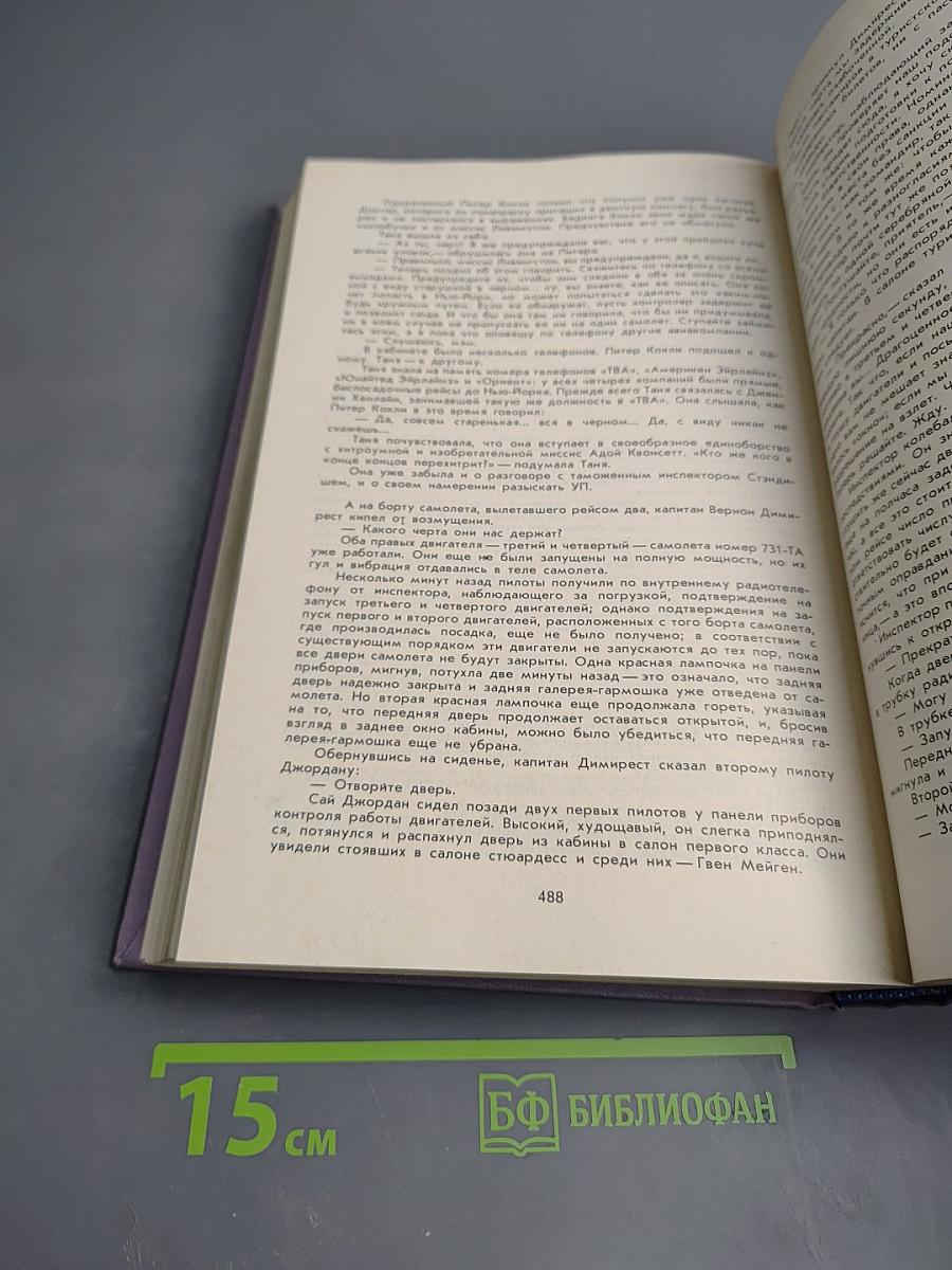 Отель. Аэропорт.