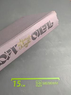 Отель. Аэропорт.