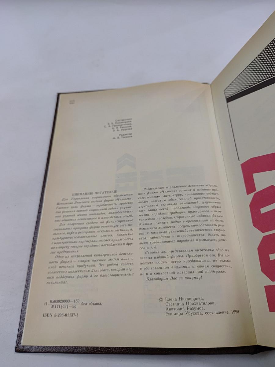 История без «белых пятен»