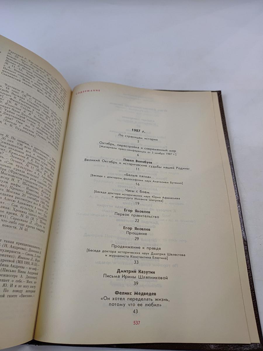 История без «белых пятен»