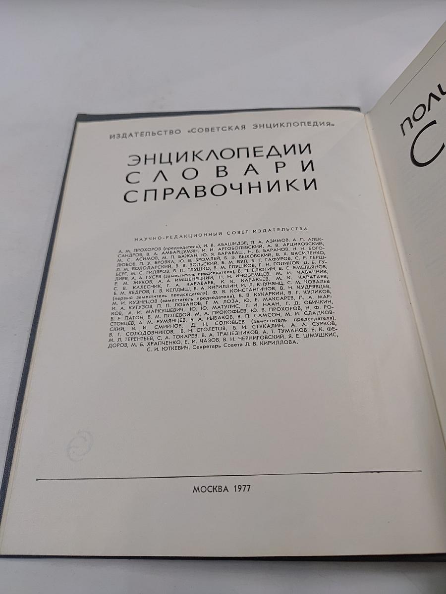 Политехнический словарь