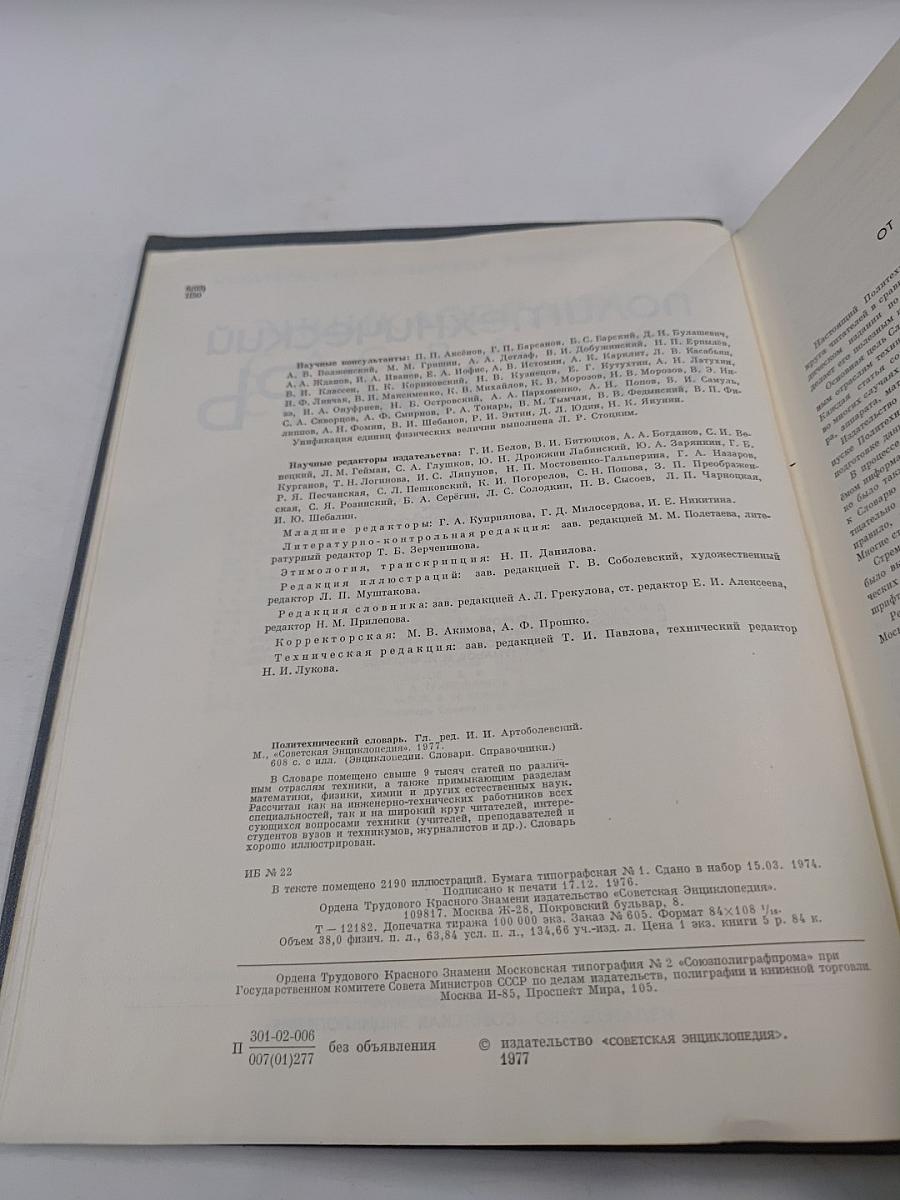 Политехнический словарь