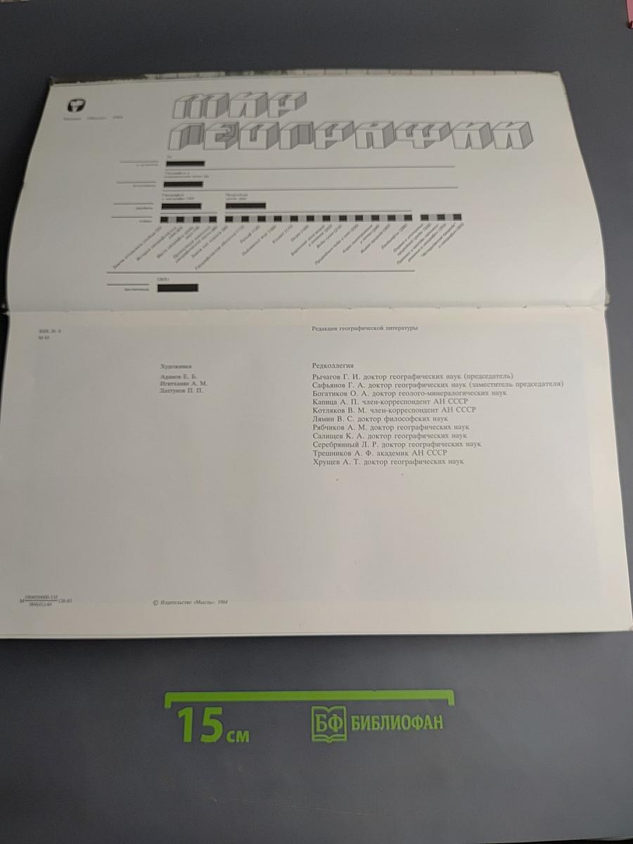 Мир географии