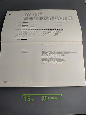 Мир географии