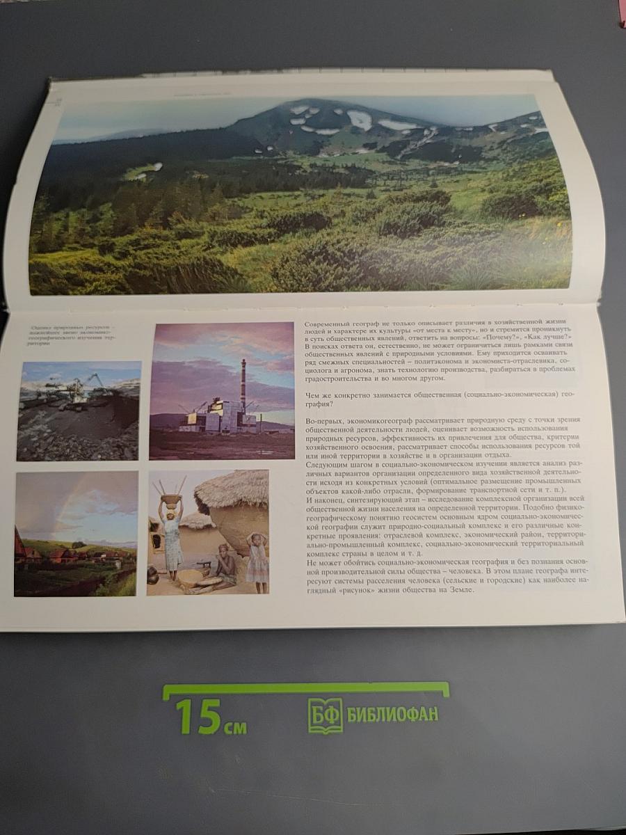 Мир географии