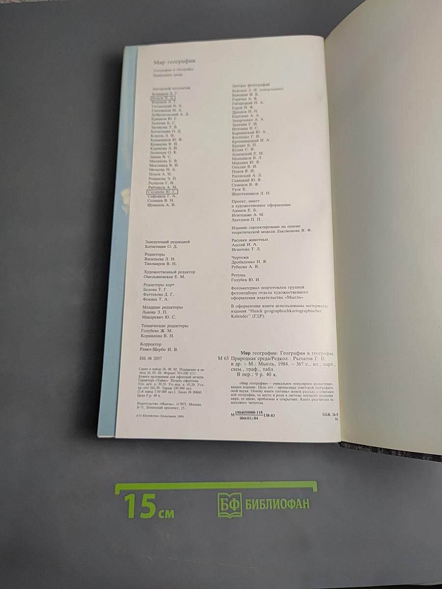 Мир географии