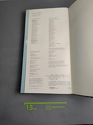 Мир географии