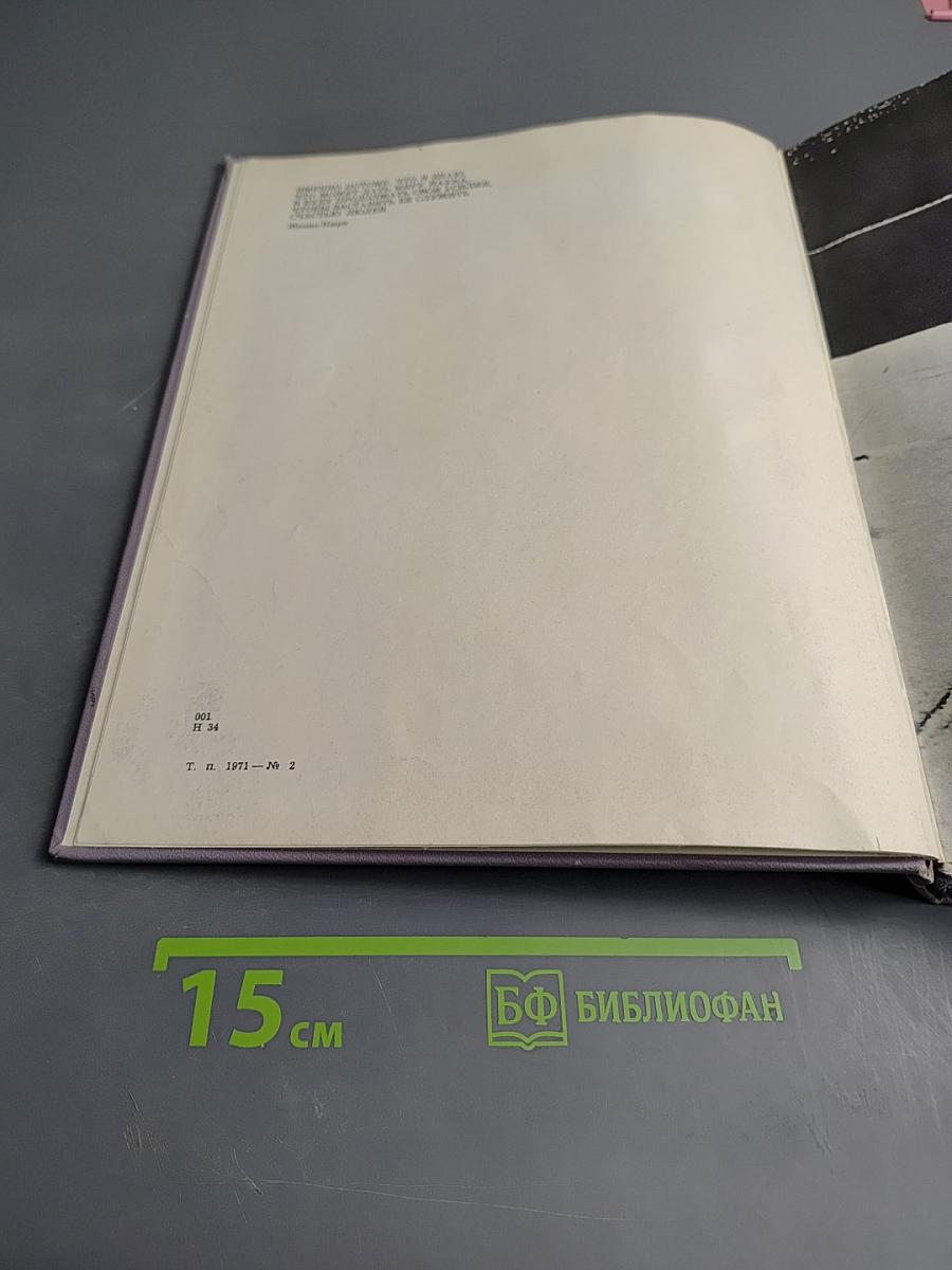 Наука и человечество