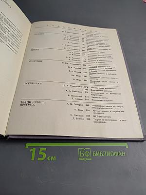 Наука и человечество