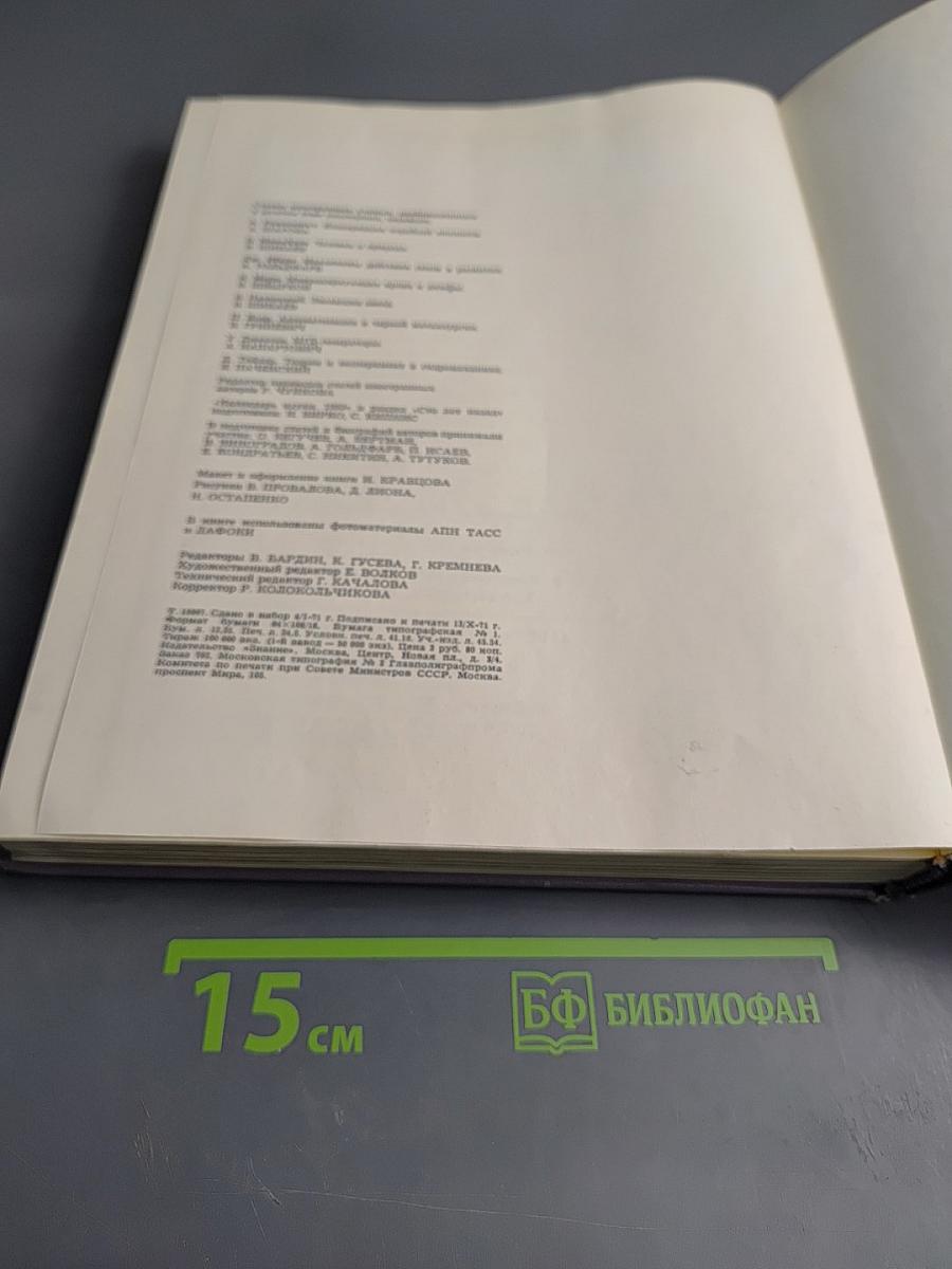 Наука и человечество