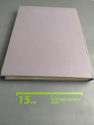 Наука и человечество