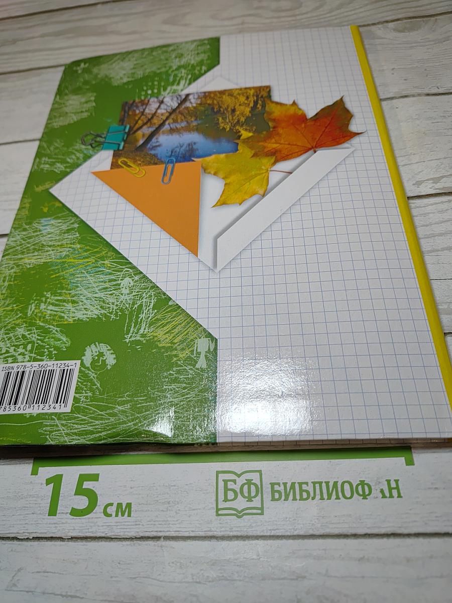 Окружающий мир 1 класс. Часть первая