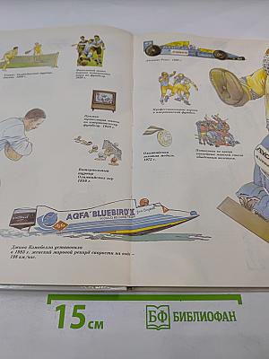 Спорт. Игры, игроки и зрители